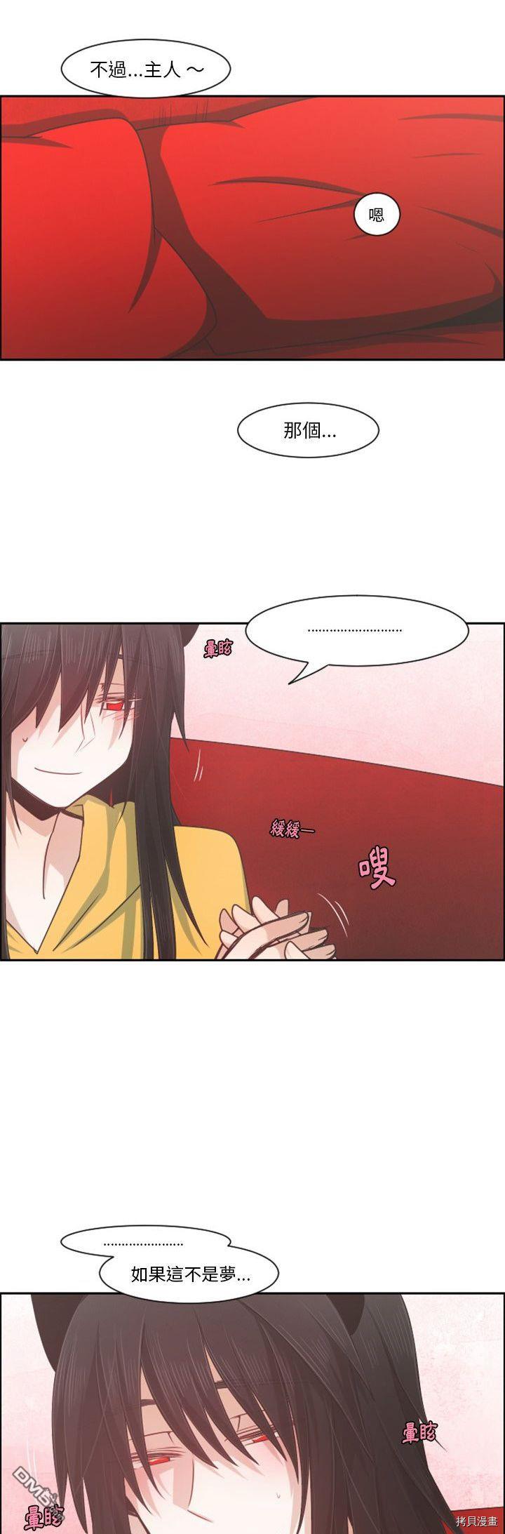 《魔王麦来乱》第79话 第18页
