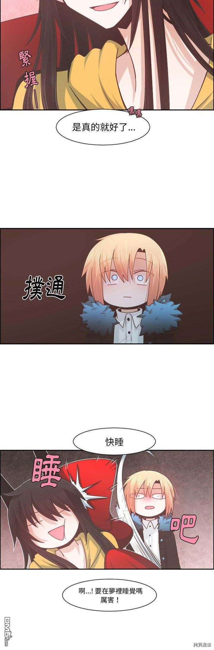 《魔王麦来乱》第79话 第19页