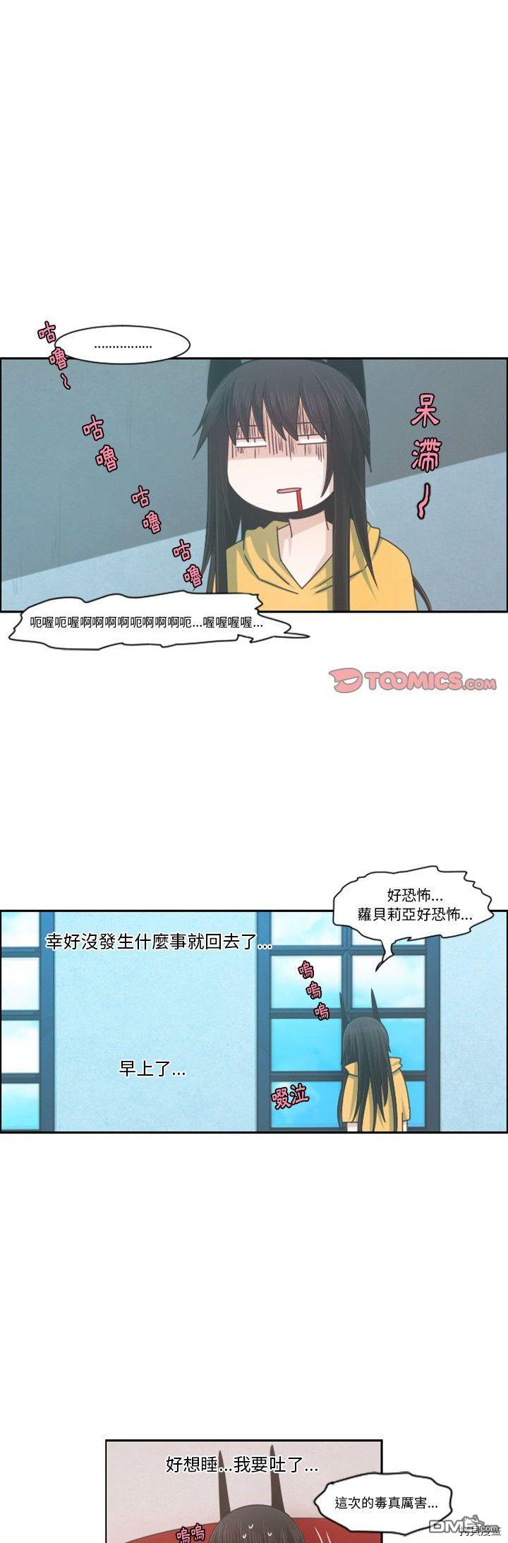 《魔王麦来乱》第79话 第1页