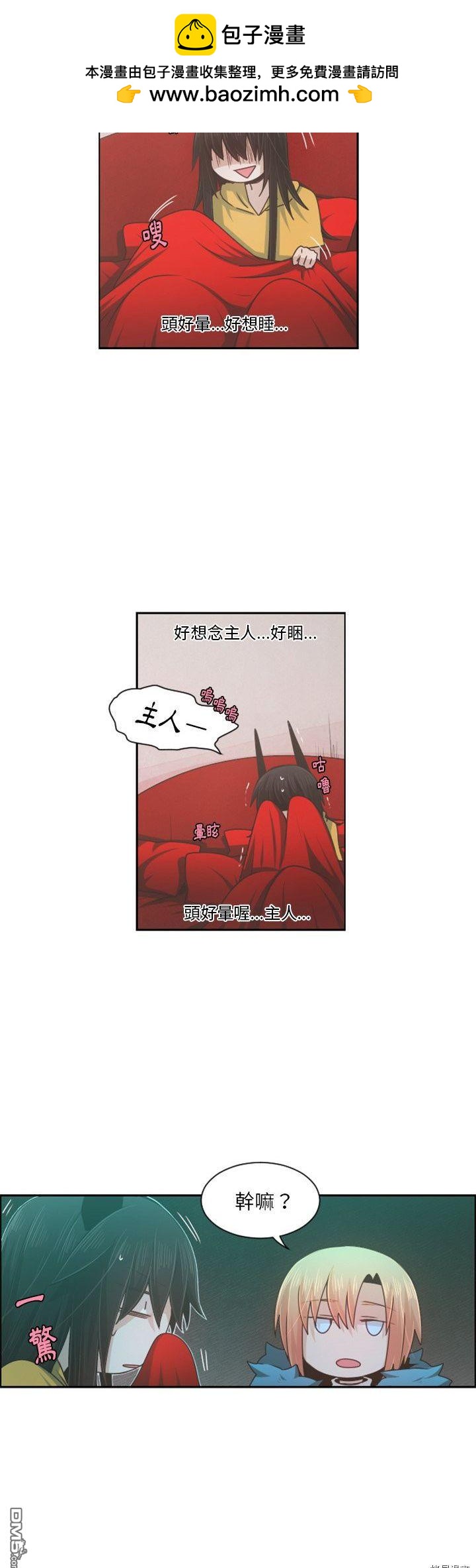 《魔王麦来乱》第79话 第2页