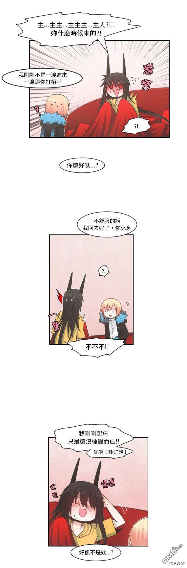 《魔王麦来乱》第79话 第3页