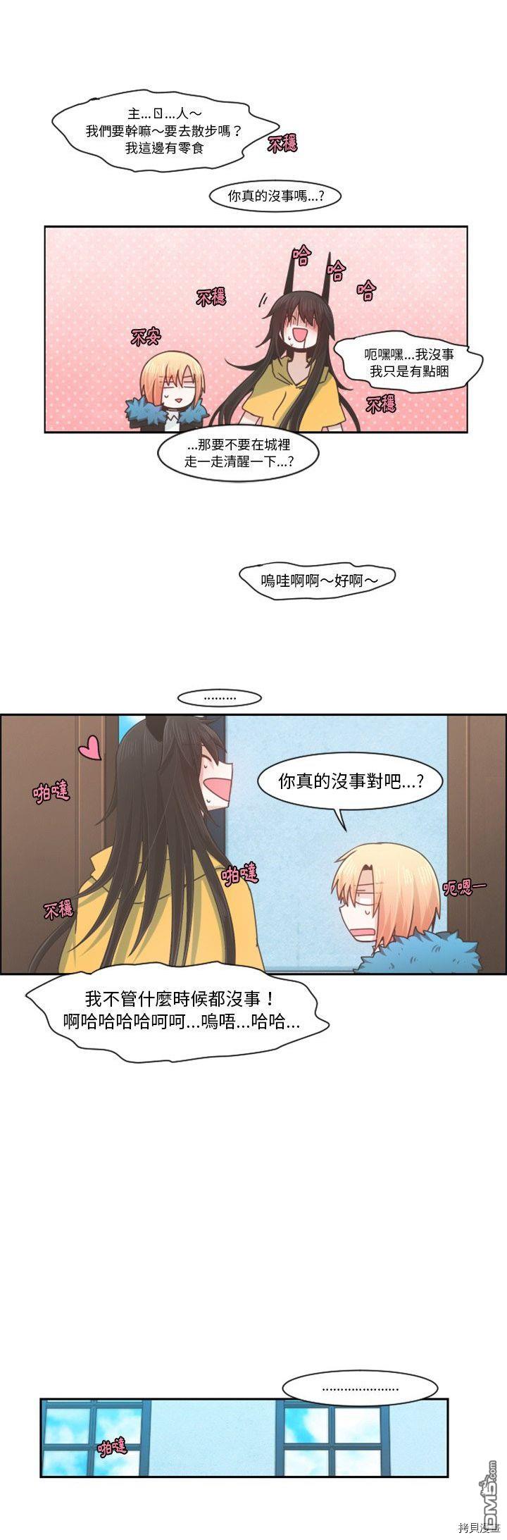 《魔王麦来乱》第79话 第4页