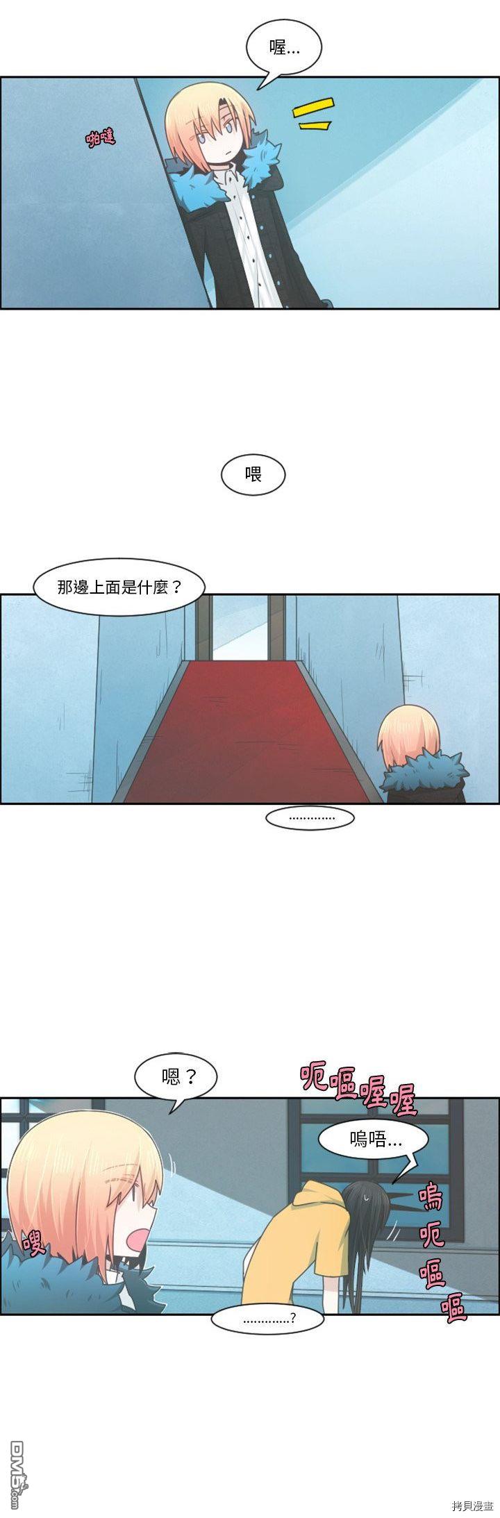 《魔王麦来乱》第79话 第5页