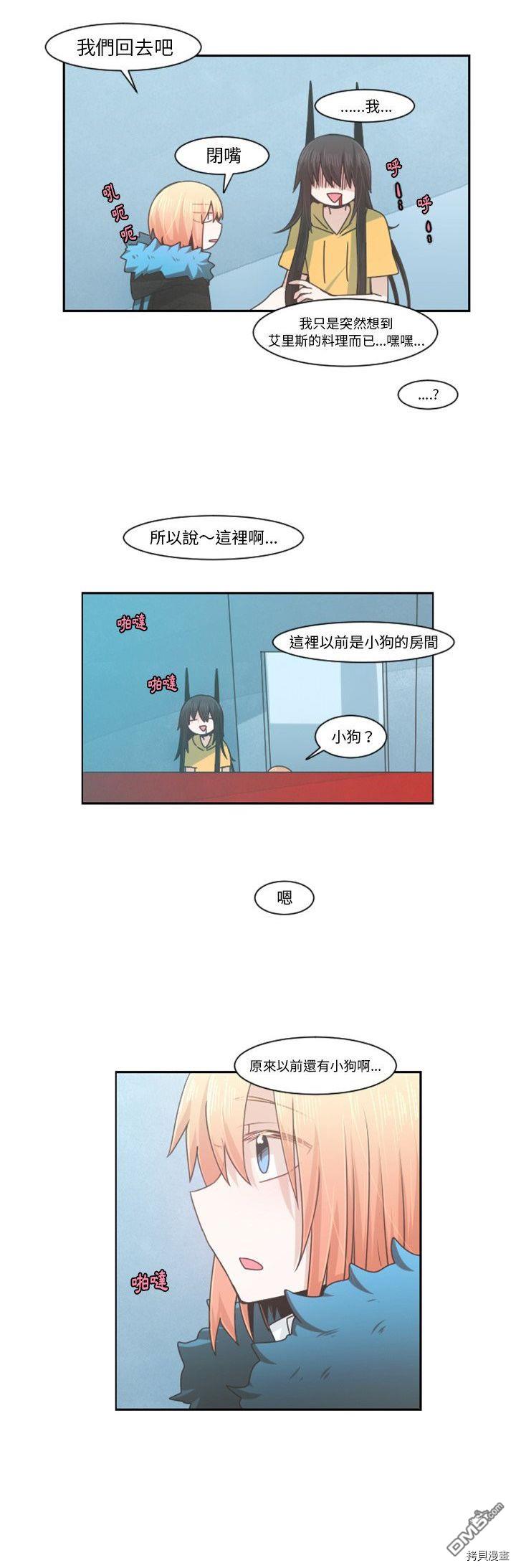 《魔王麦来乱》第79话 第6页