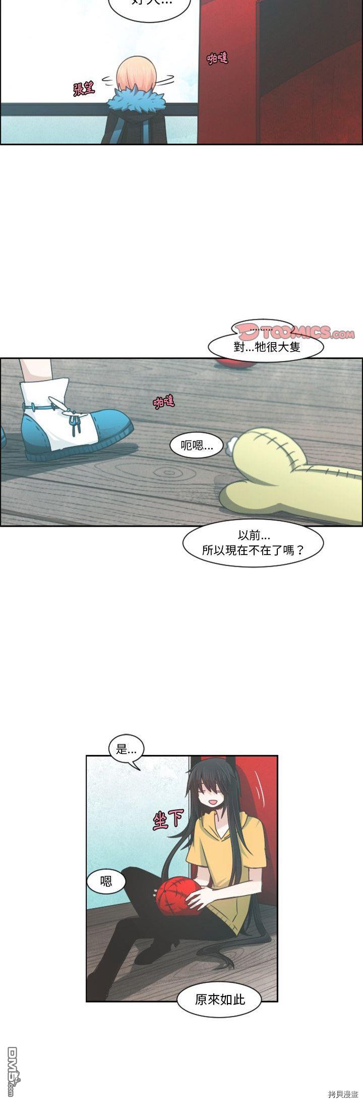 《魔王麦来乱》第79话 第8页