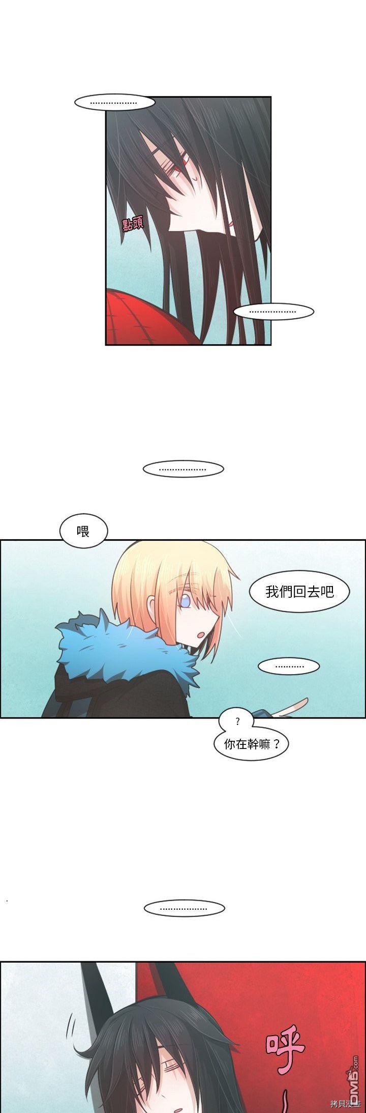 《魔王麦来乱》第79话 第9页