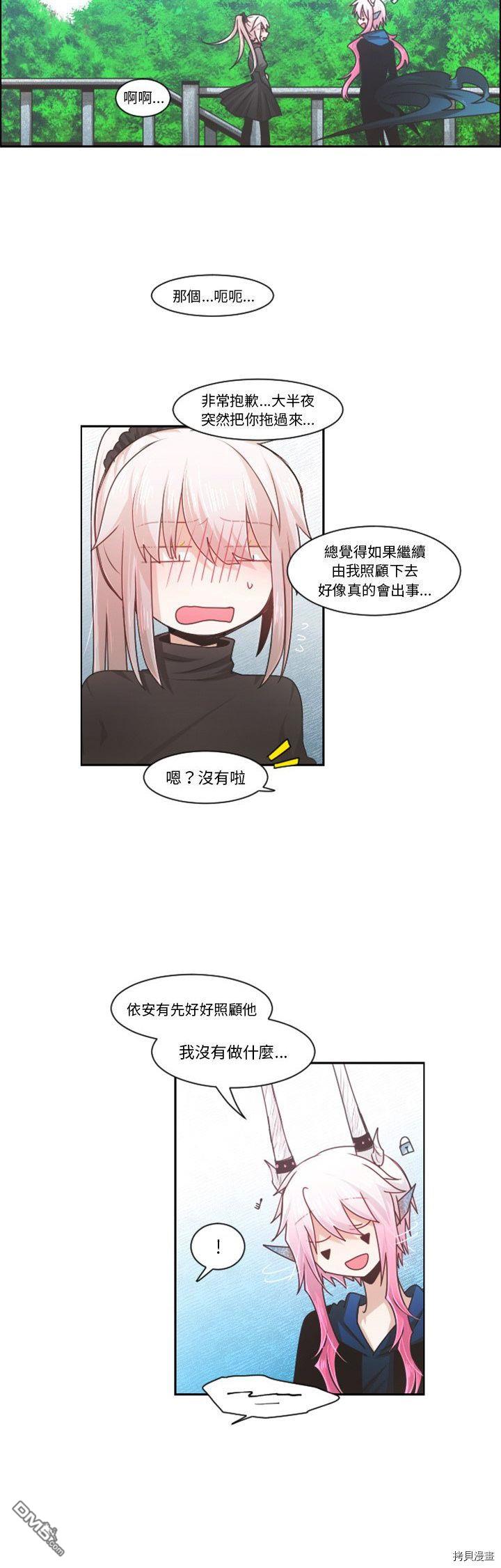 《魔王麦来乱》第81话 第12页