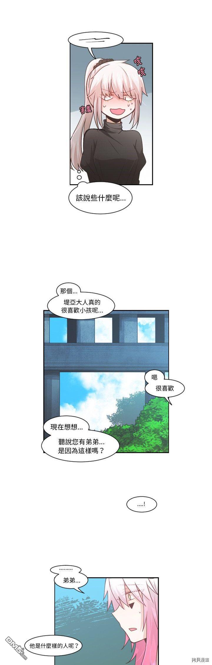 《魔王麦来乱》第81话 第13页