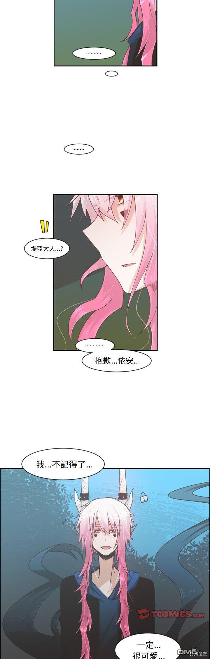 《魔王麦来乱》第81话 第14页