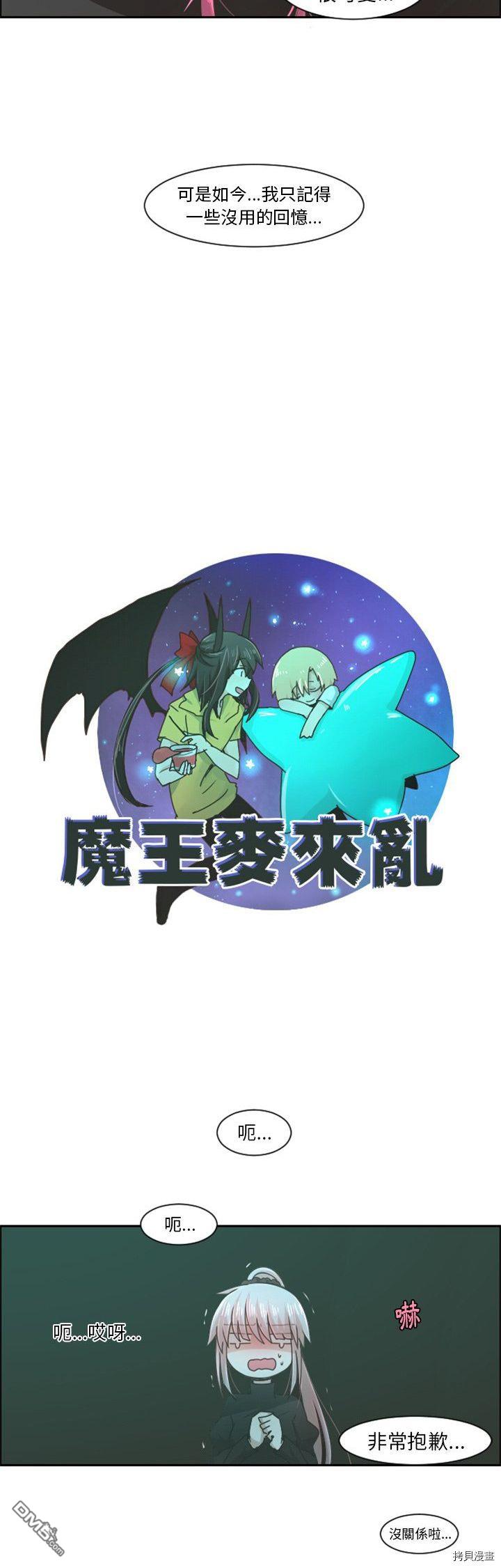 《魔王麦来乱》第81话 第15页