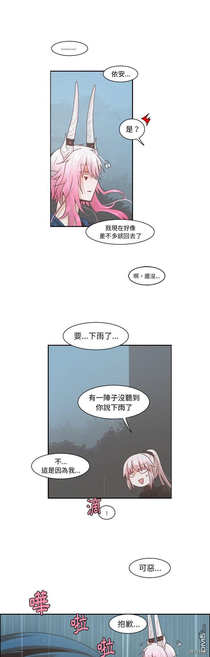 《魔王麦来乱》第81话 第16页