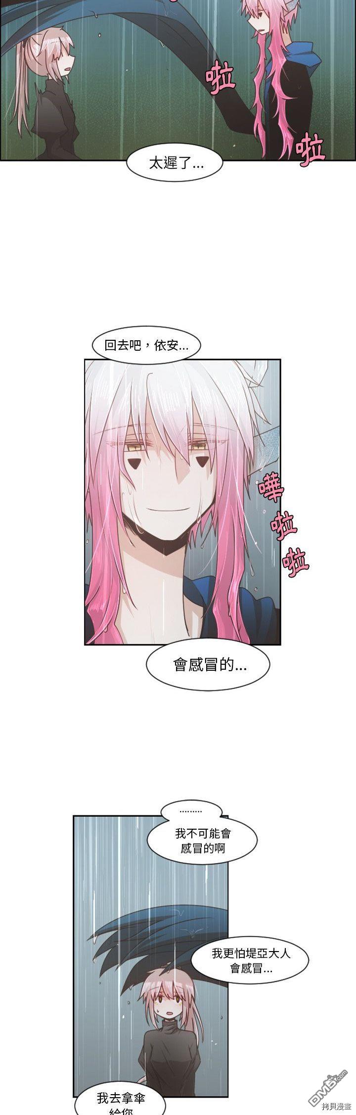 《魔王麦来乱》第81话 第17页