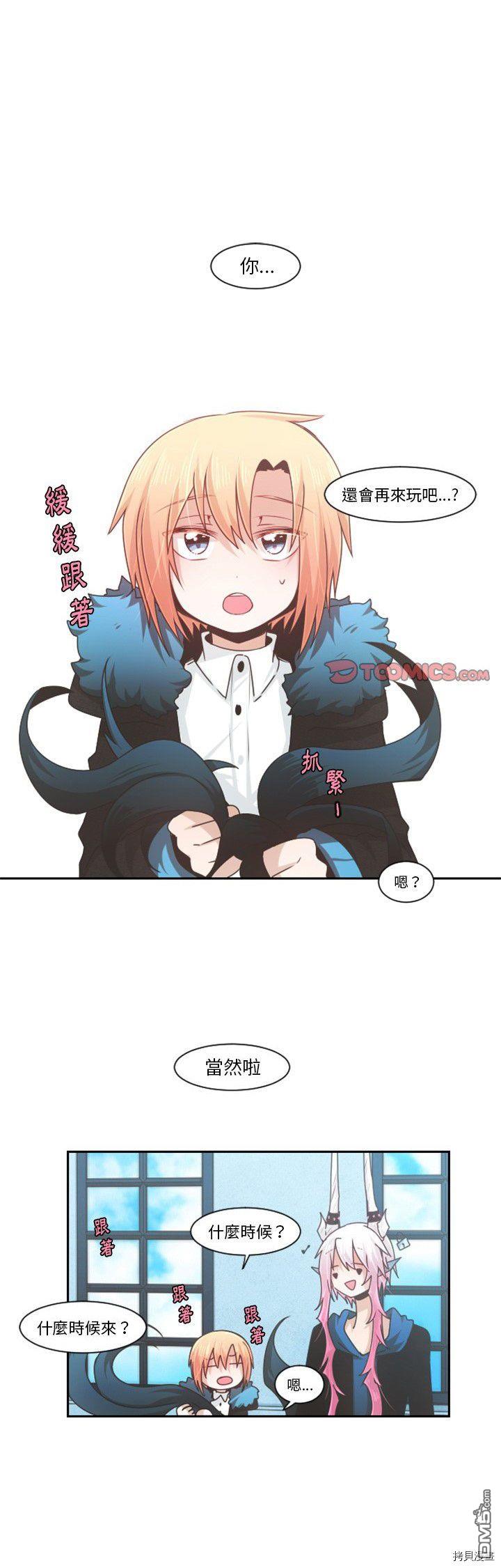 《魔王麦来乱》第81话 第1页