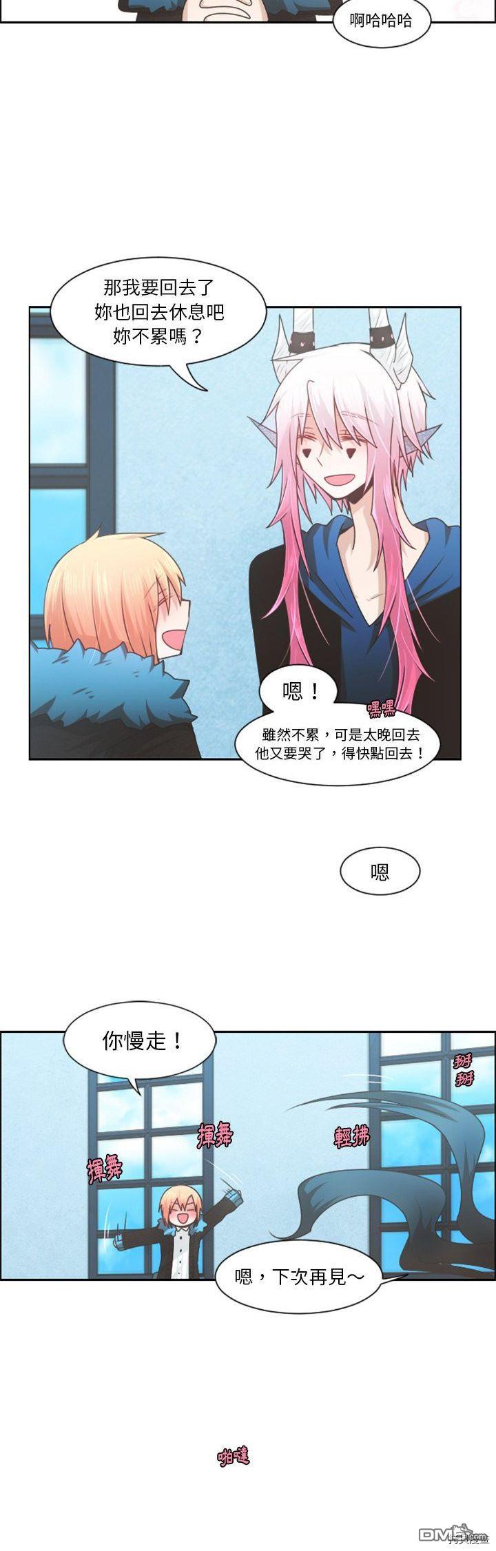 《魔王麦来乱》第81话 第3页