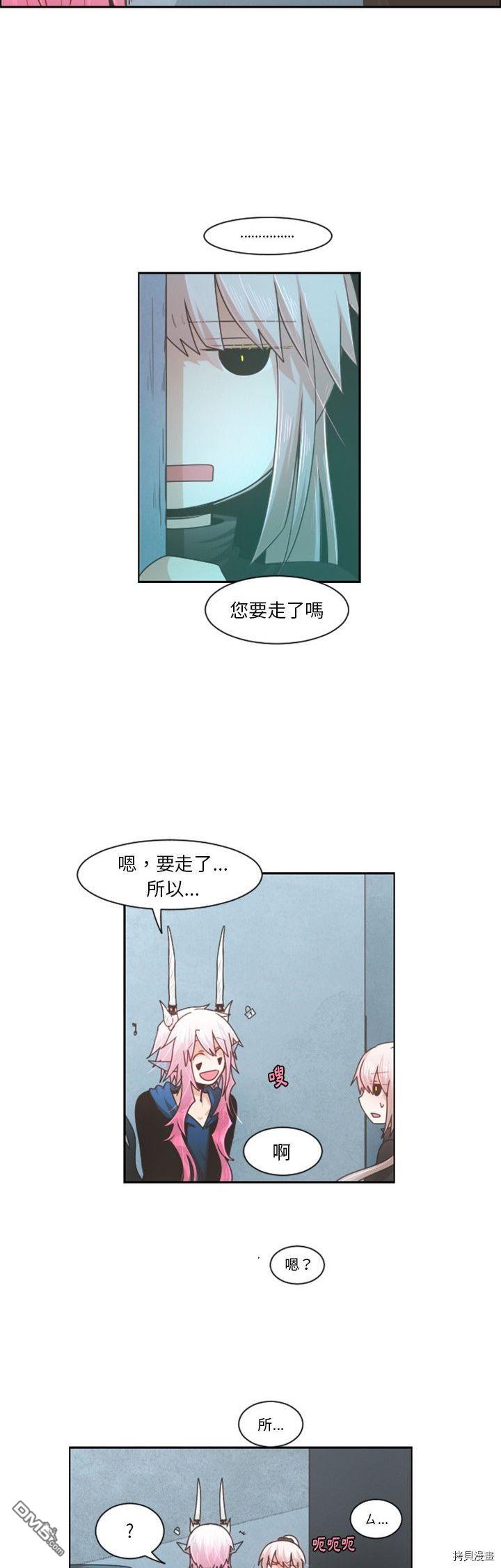 《魔王麦来乱》第81话 第5页