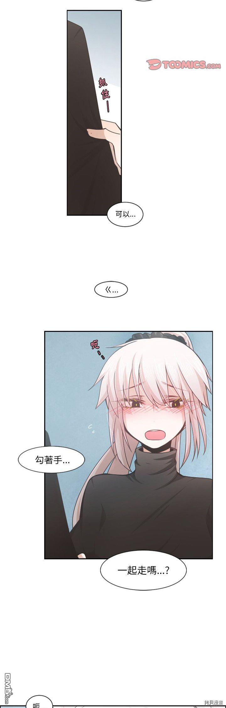《魔王麦来乱》第81话 第8页
