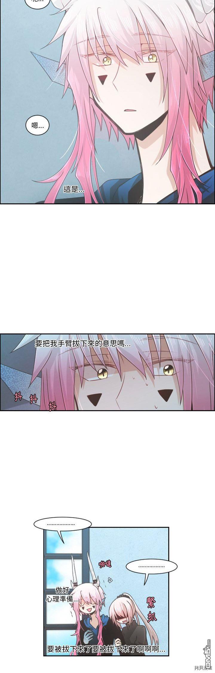 《魔王麦来乱》第81话 第9页