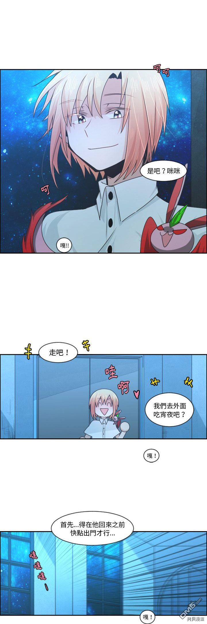 《魔王麦来乱》第83话 第11页