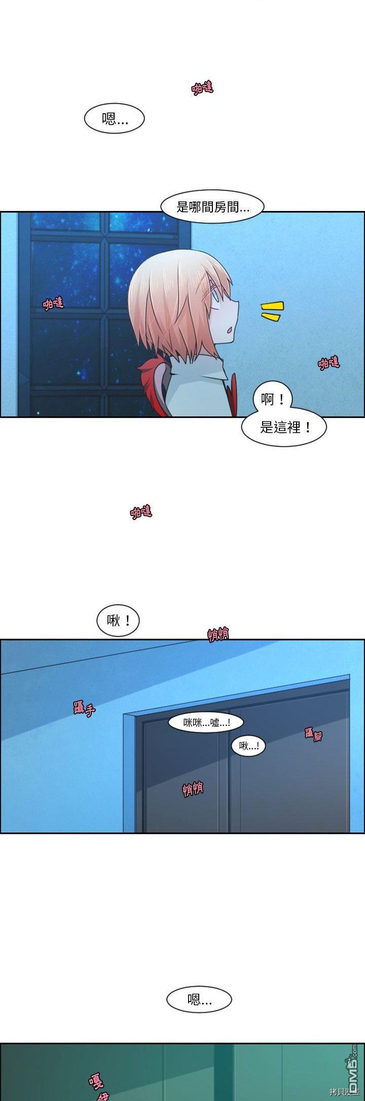 《魔王麦来乱》第83话 第12页