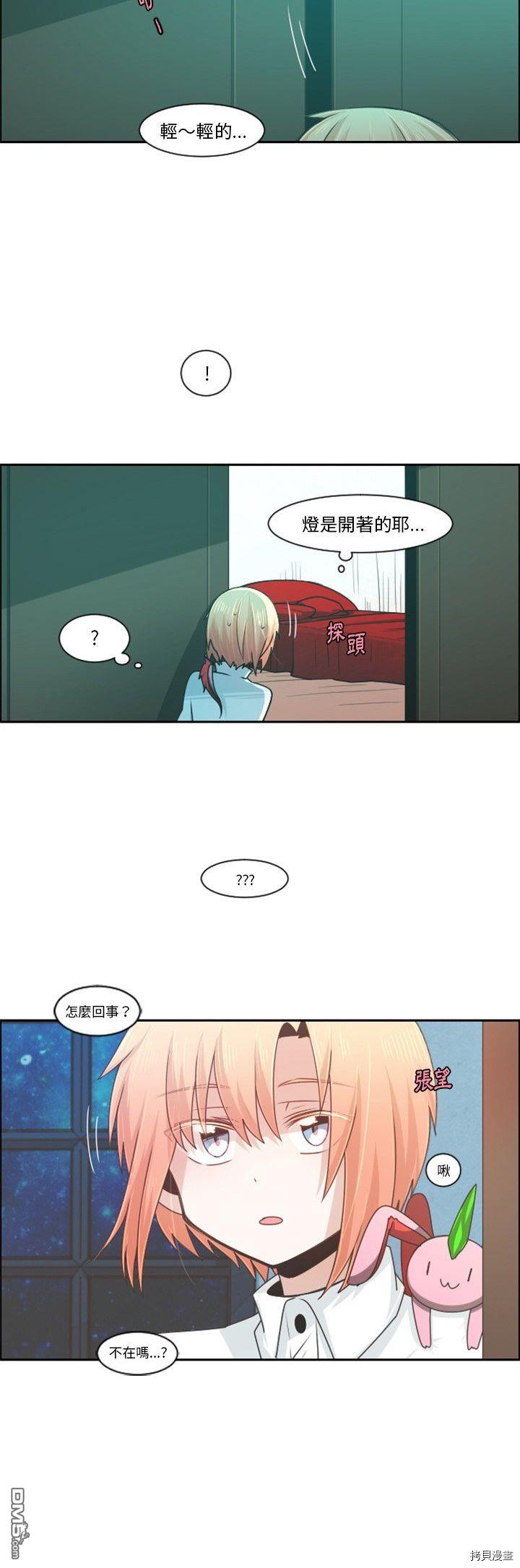 《魔王麦来乱》第83话 第13页