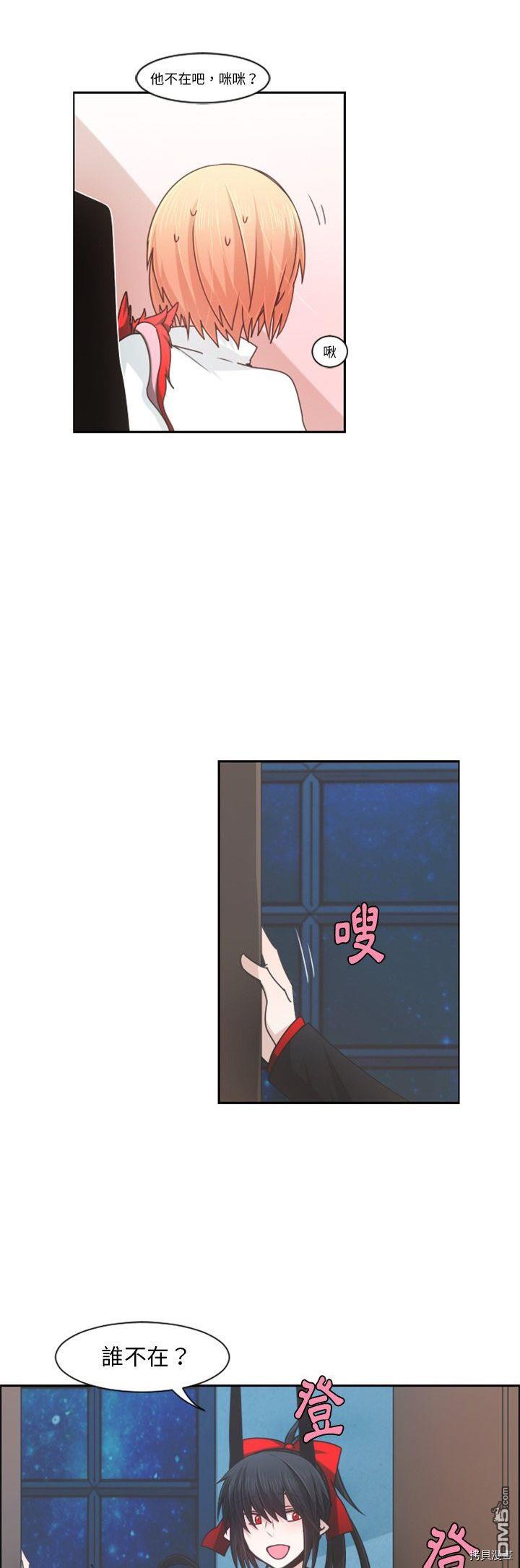 《魔王麦来乱》第83话 第14页