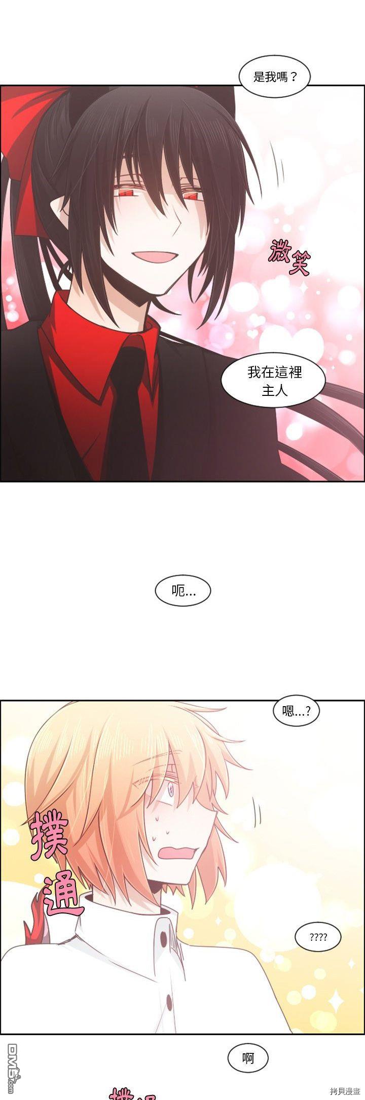 《魔王麦来乱》第83话 第16页
