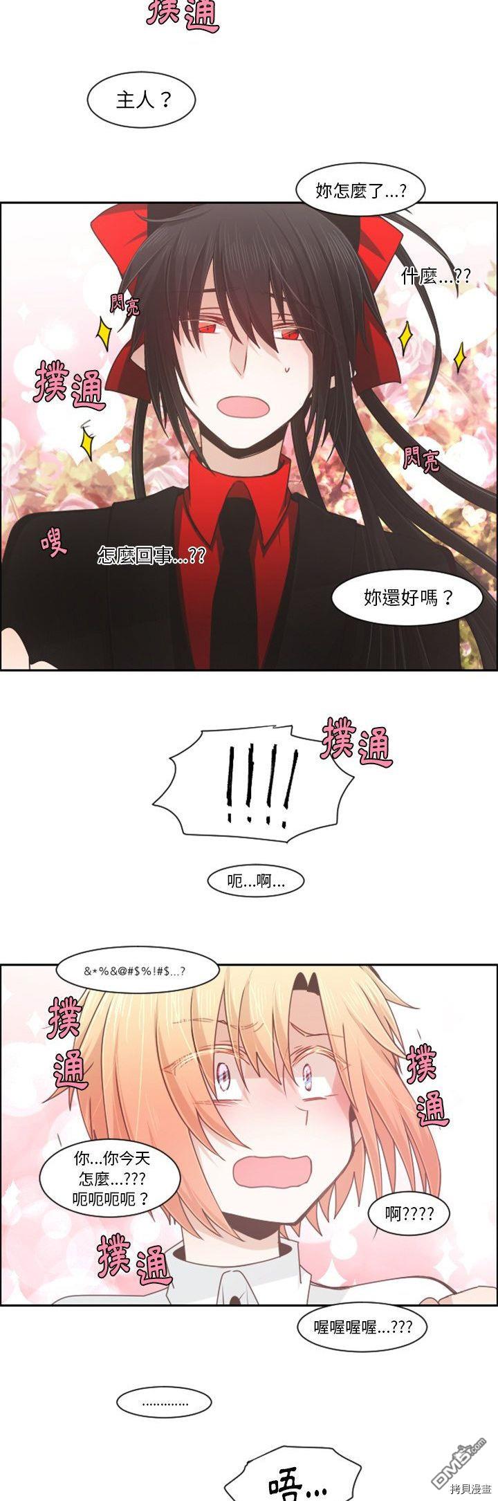 《魔王麦来乱》第83话 第17页