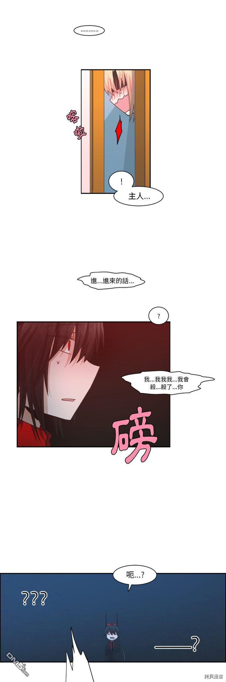 《魔王麦来乱》第83话 第19页