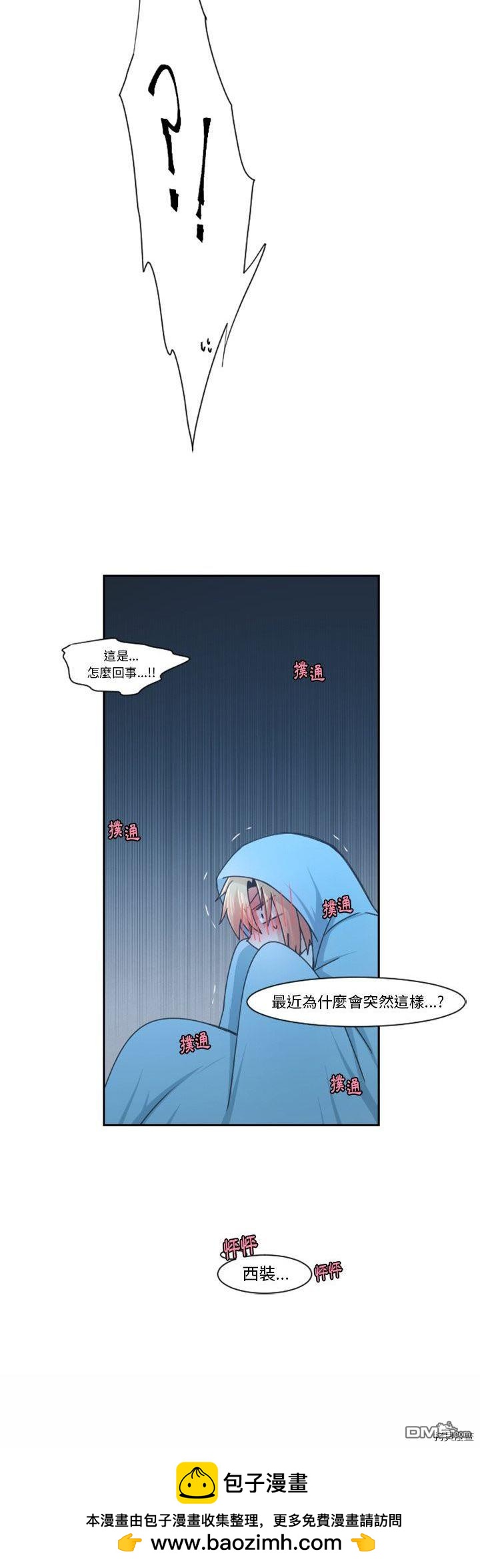 《魔王麦来乱》第83话 第20页