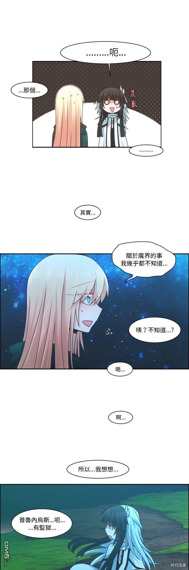 《魔王麦来乱》第83话 第5页