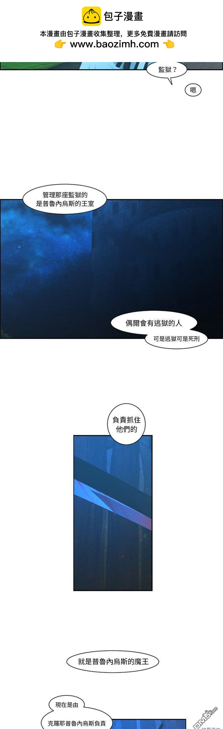 《魔王麦来乱》第83话 第6页