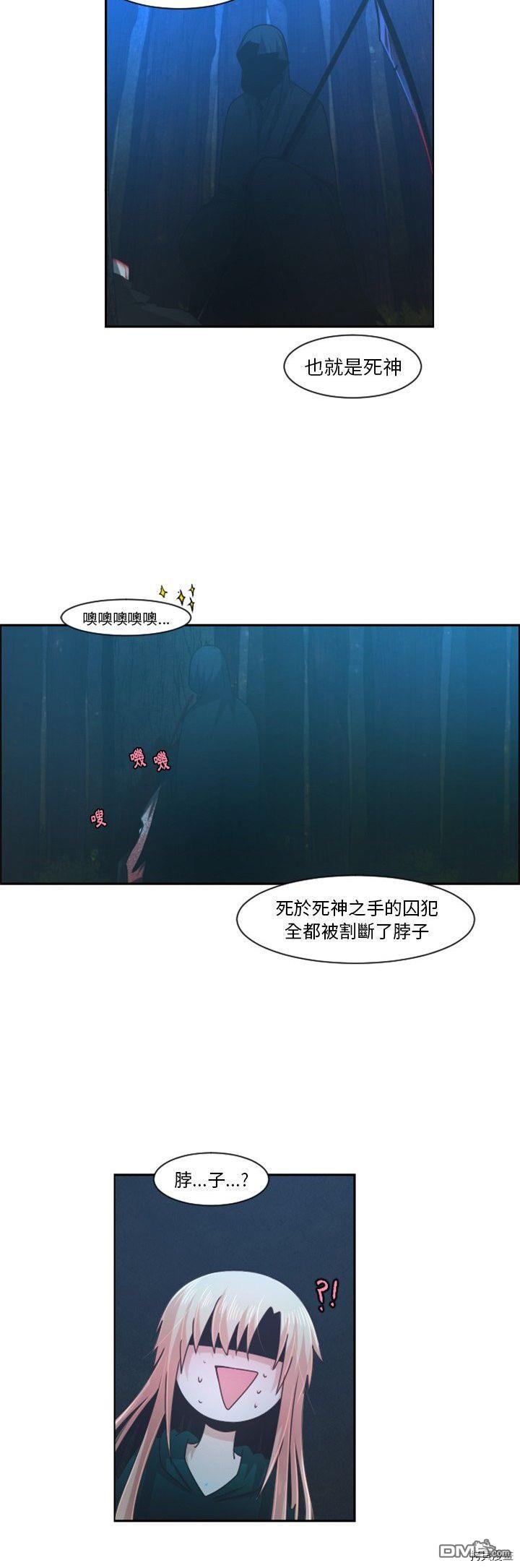 《魔王麦来乱》第83话 第7页