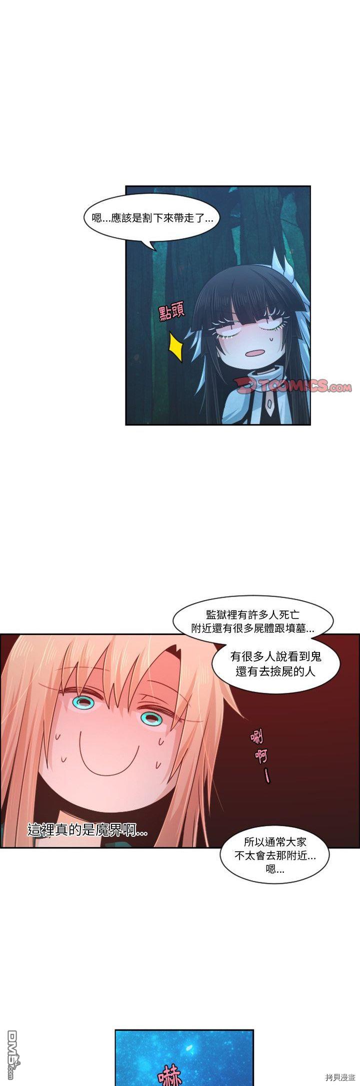 《魔王麦来乱》第83话 第8页