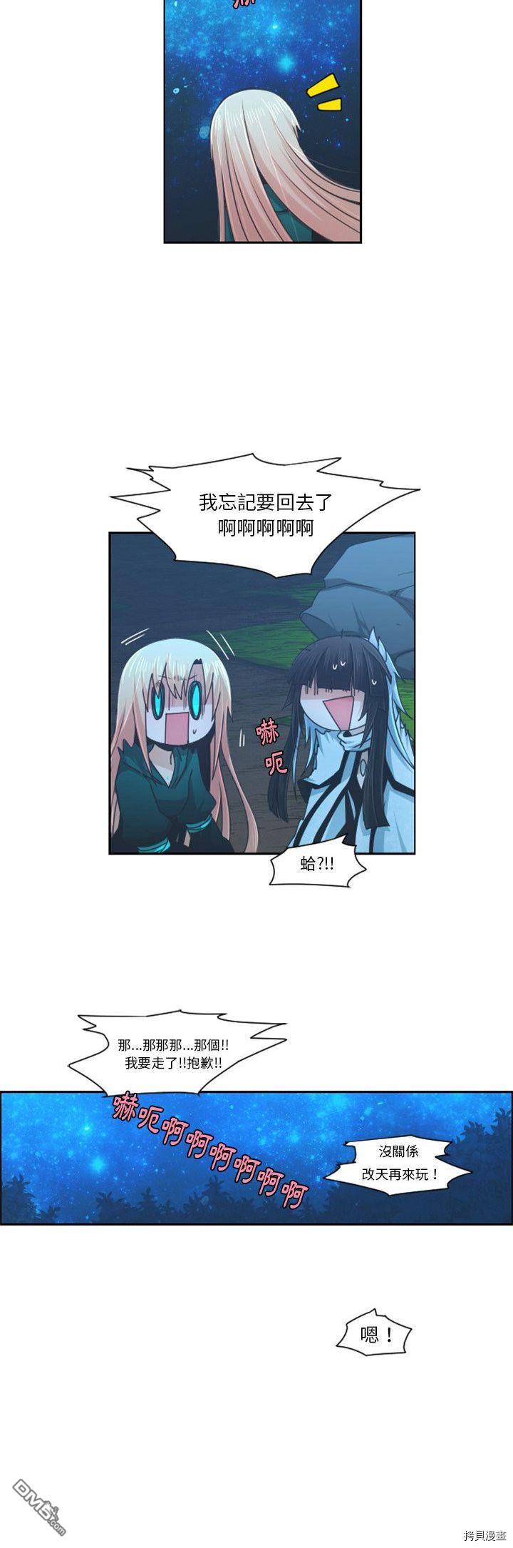 《魔王麦来乱》第83话 第9页