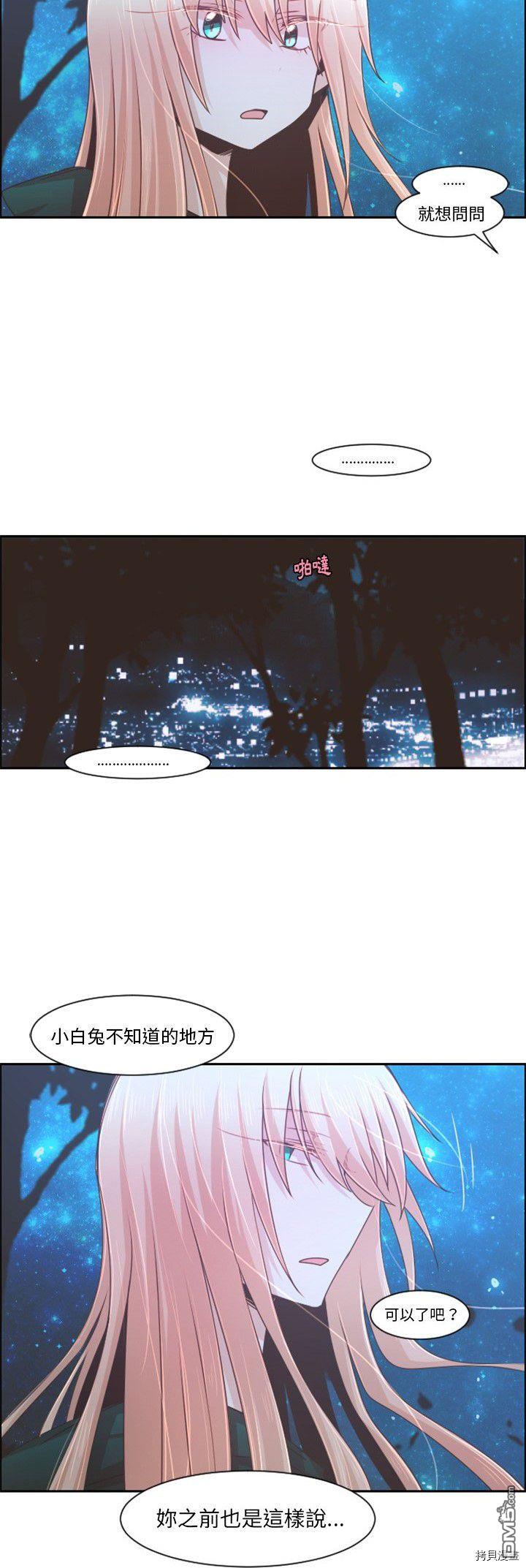 《魔王麦来乱》第86话 第10页