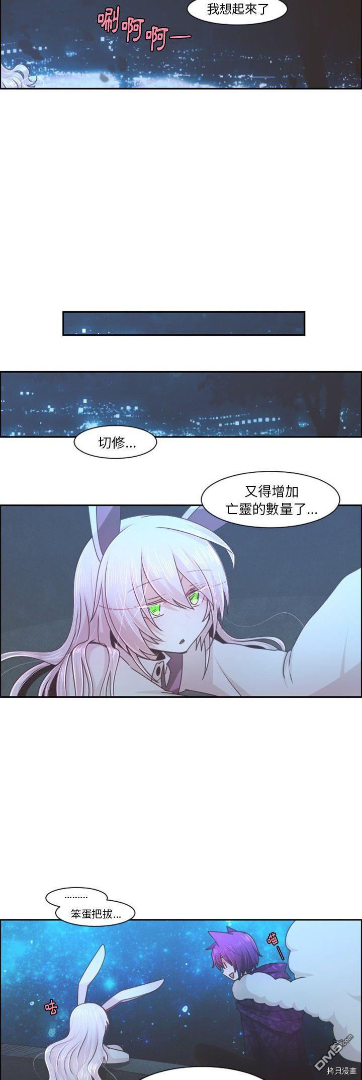 《魔王麦来乱》第86话 第12页