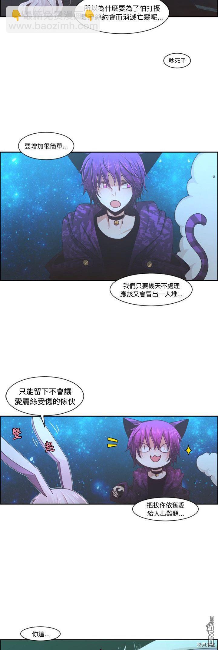 《魔王麦来乱》第86话 第13页