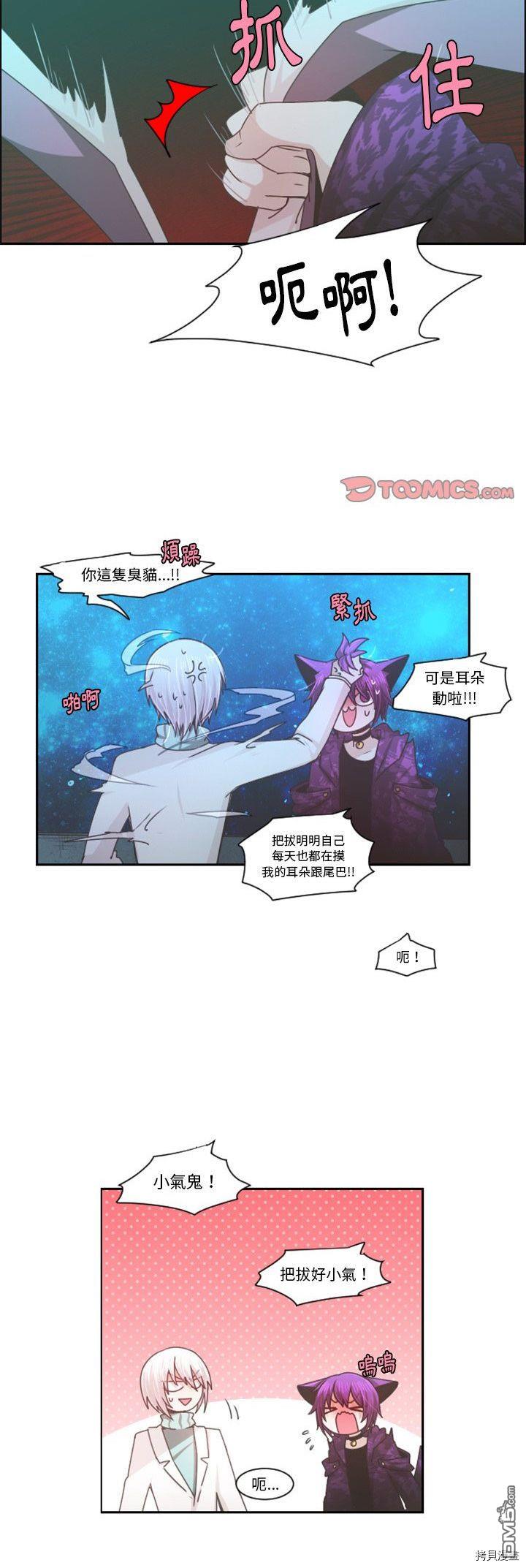 《魔王麦来乱》第86话 第14页