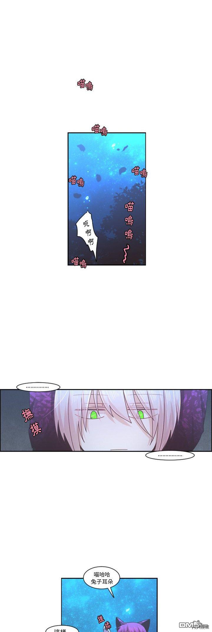 《魔王麦来乱》第86话 第15页