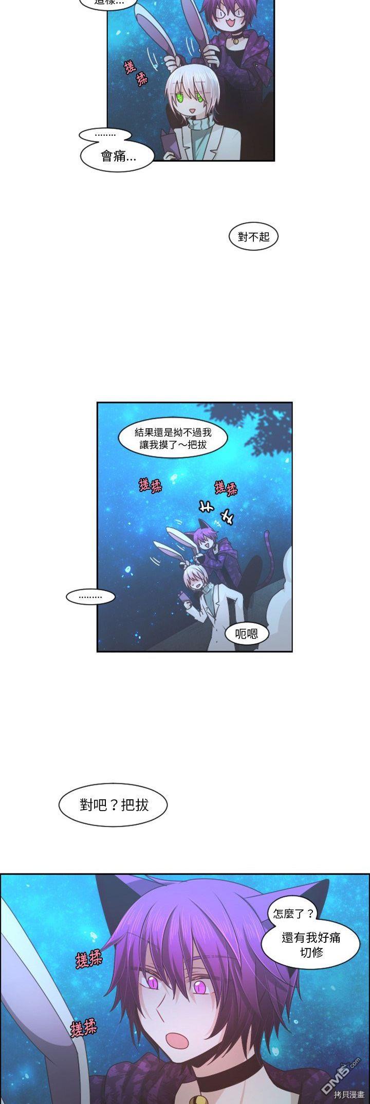 《魔王麦来乱》第86话 第16页