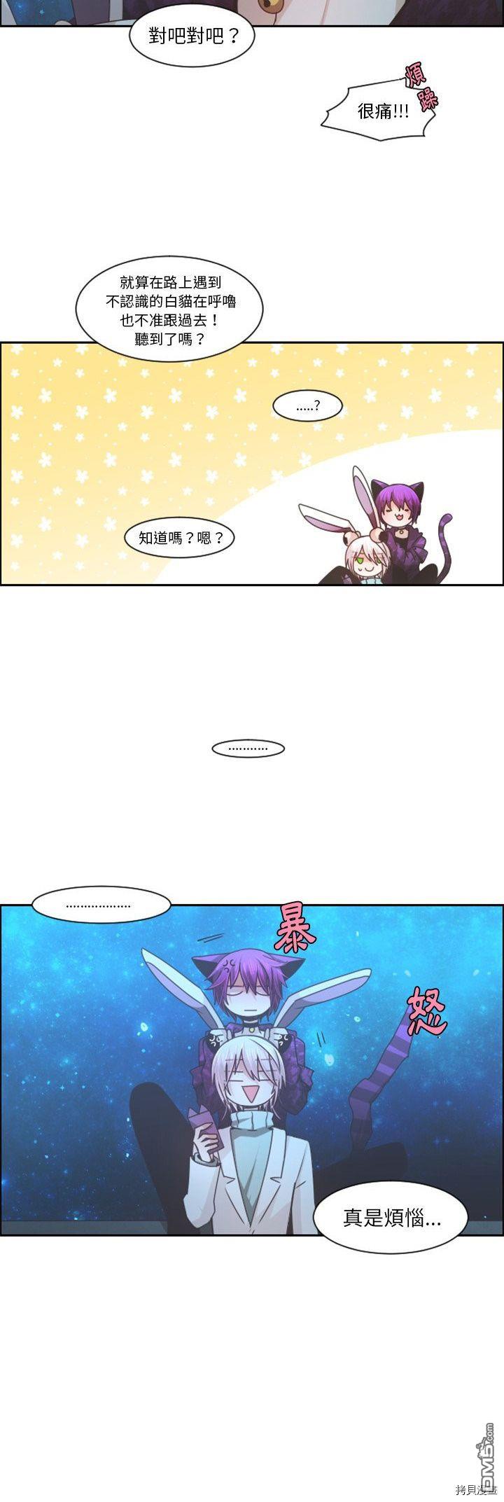 《魔王麦来乱》第86话 第17页