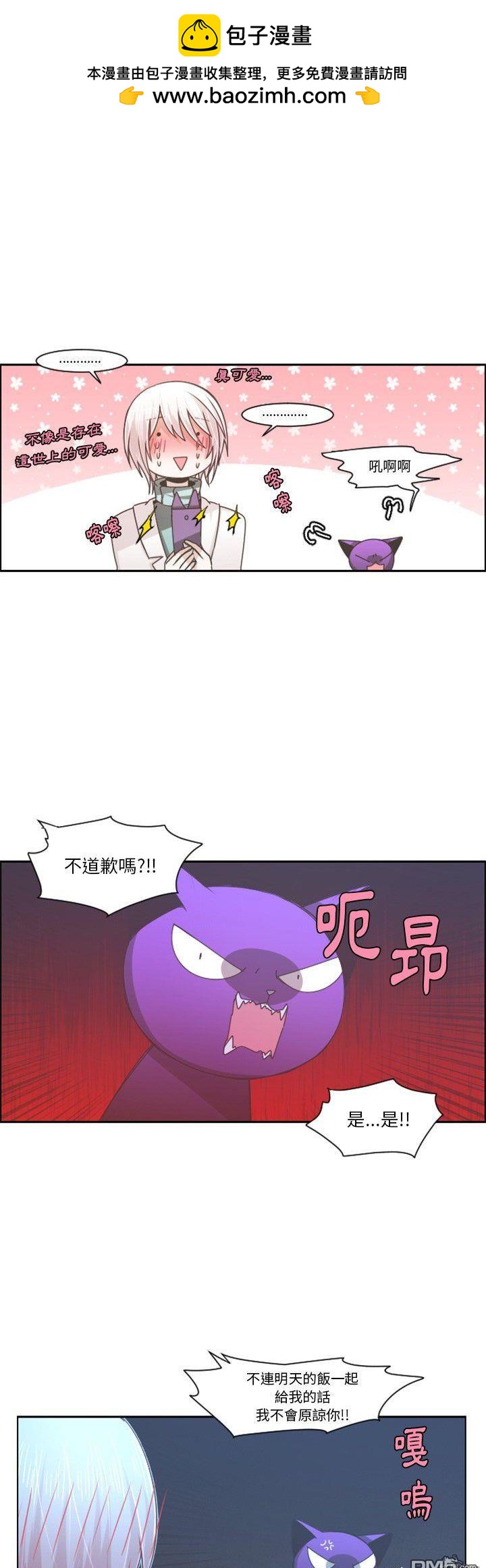 《魔王麦来乱》第86话 第19页
