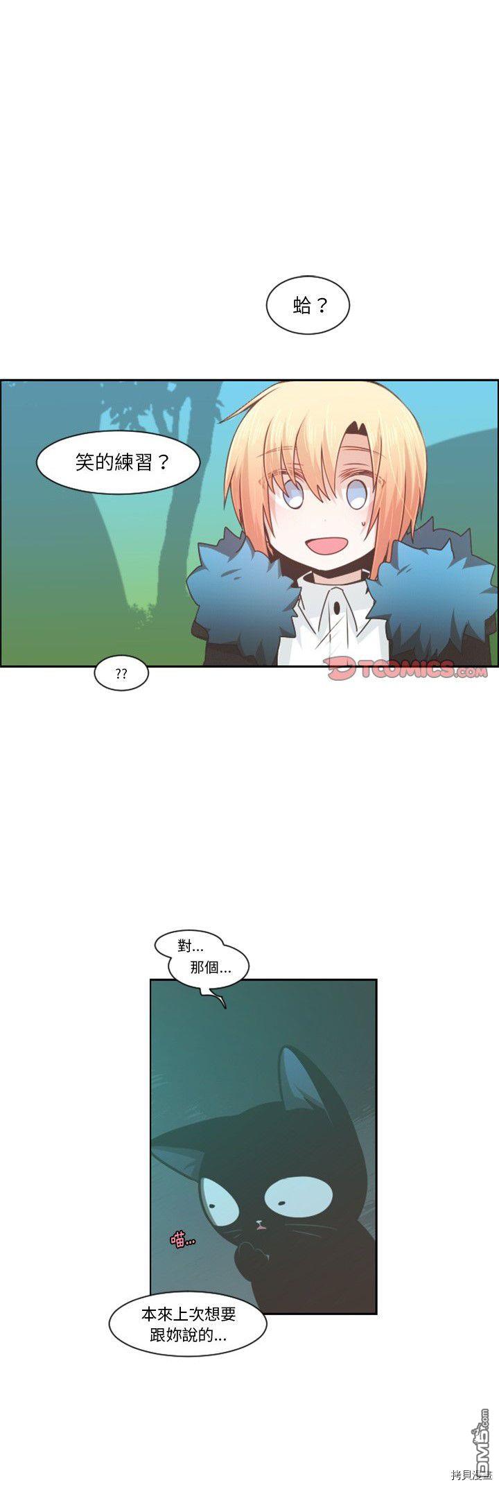《魔王麦来乱》第86话 第1页