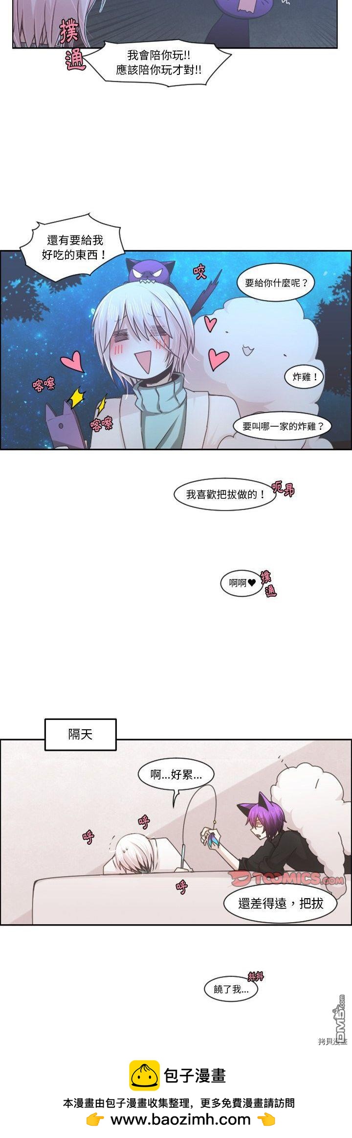 《魔王麦来乱》第86话 第20页