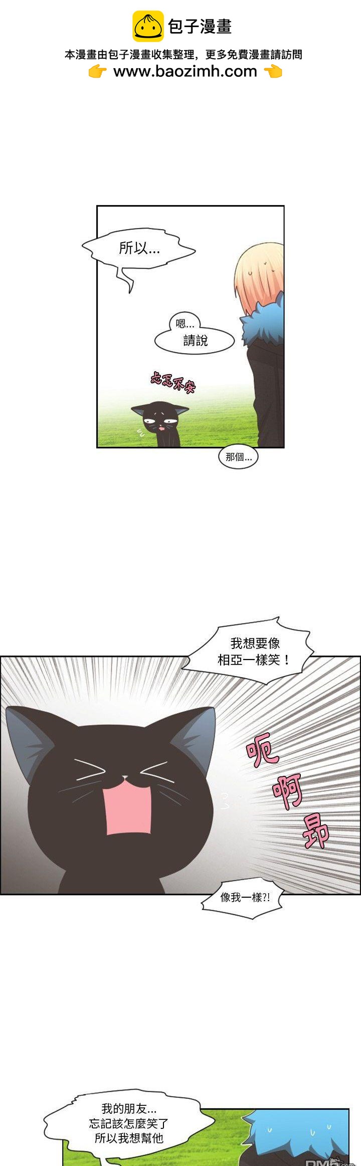 《魔王麦来乱》第86话 第2页