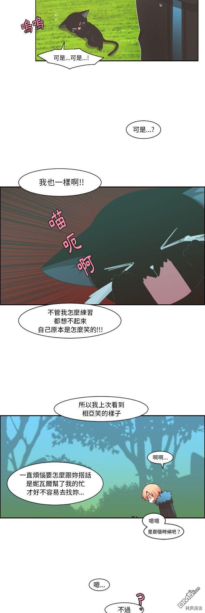 《魔王麦来乱》第86话 第3页