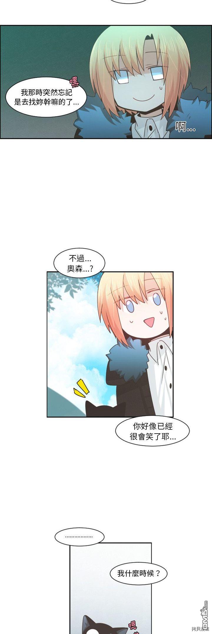 《魔王麦来乱》第86话 第4页