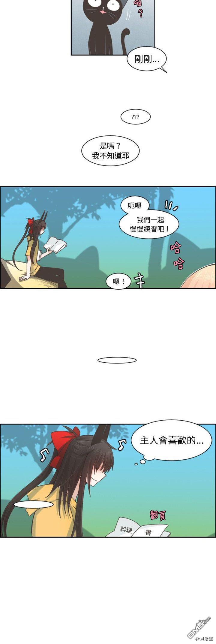《魔王麦来乱》第86话 第5页