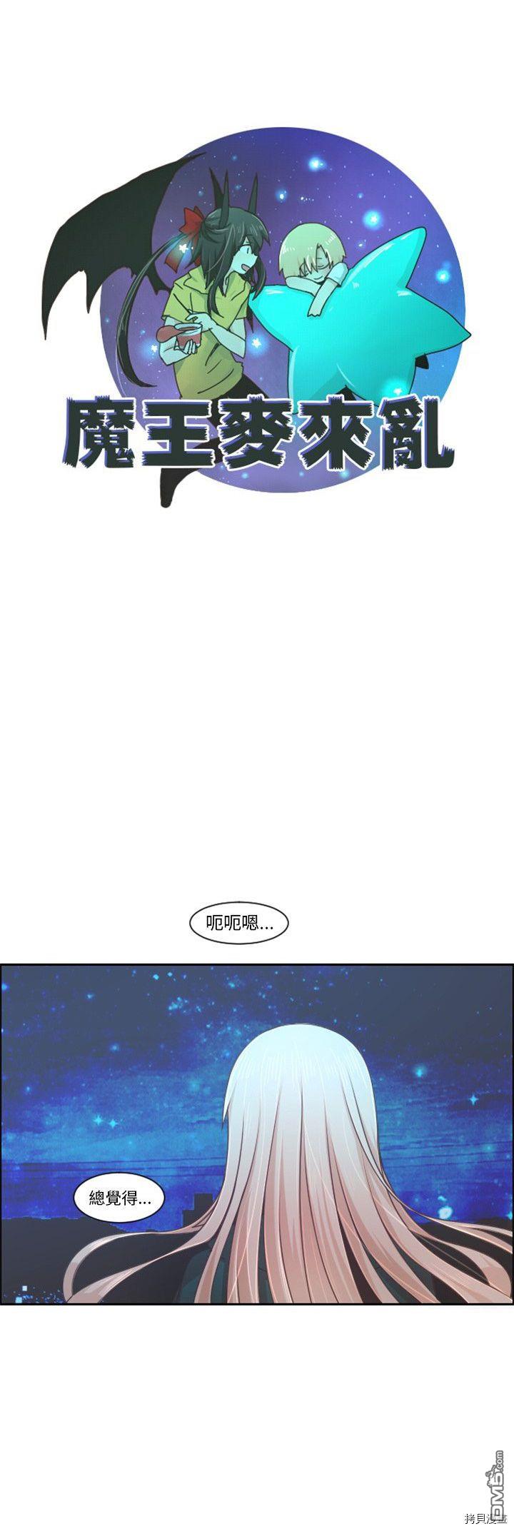 《魔王麦来乱》第86话 第6页