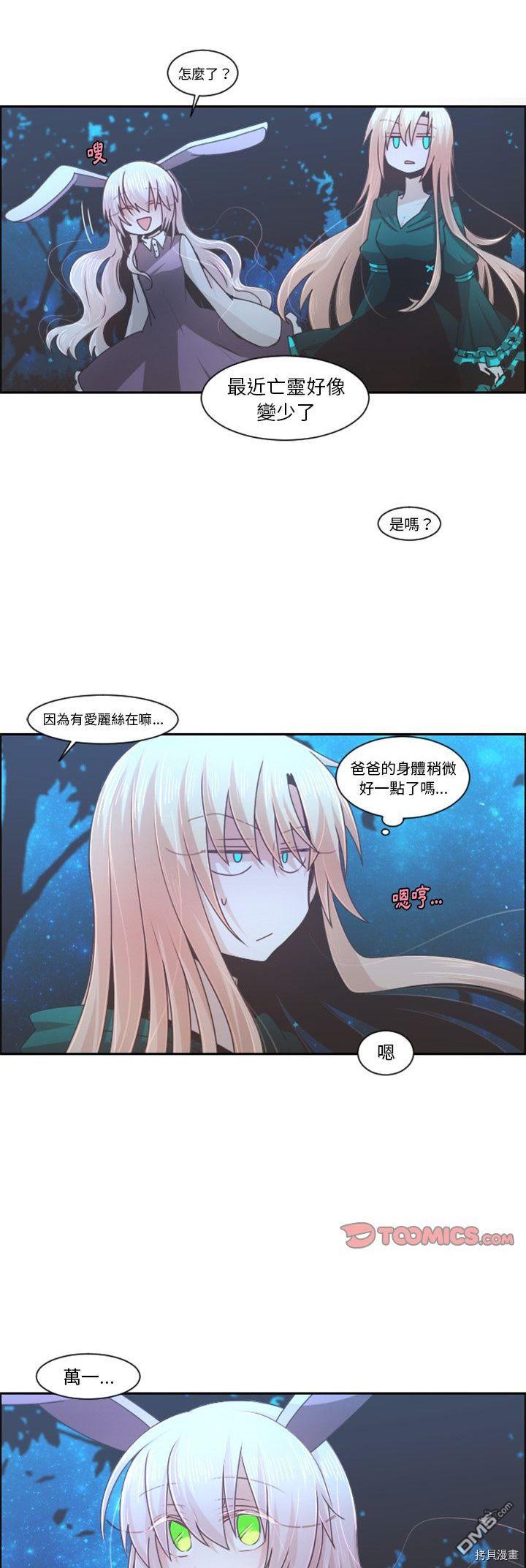 《魔王麦来乱》第86话 第7页
